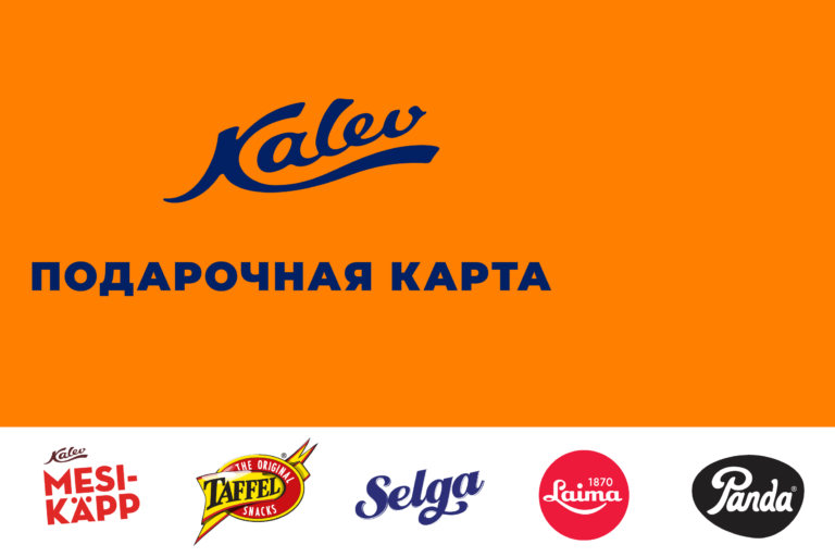 Kalev подарочная карта